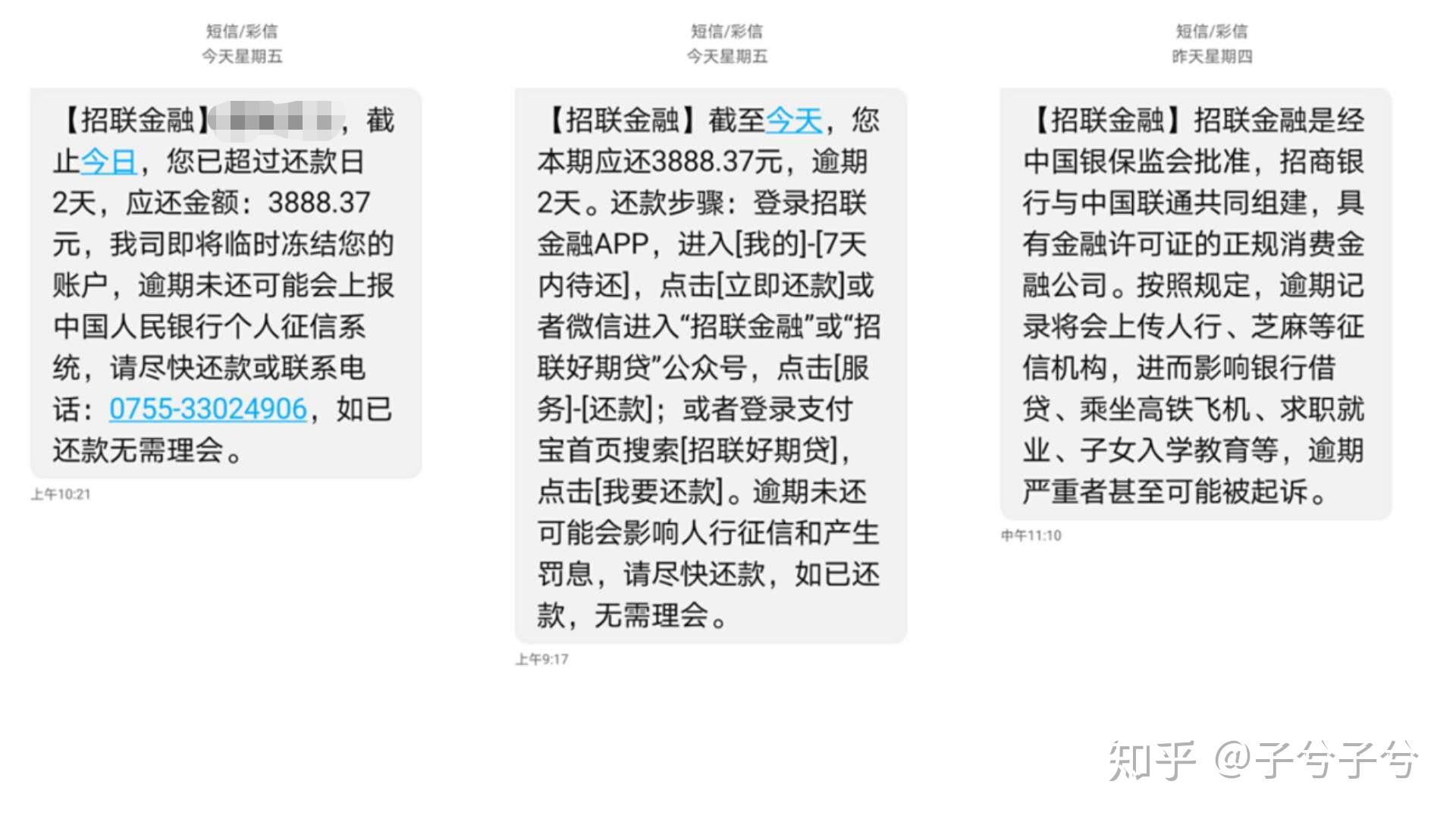 金融通告发来短信