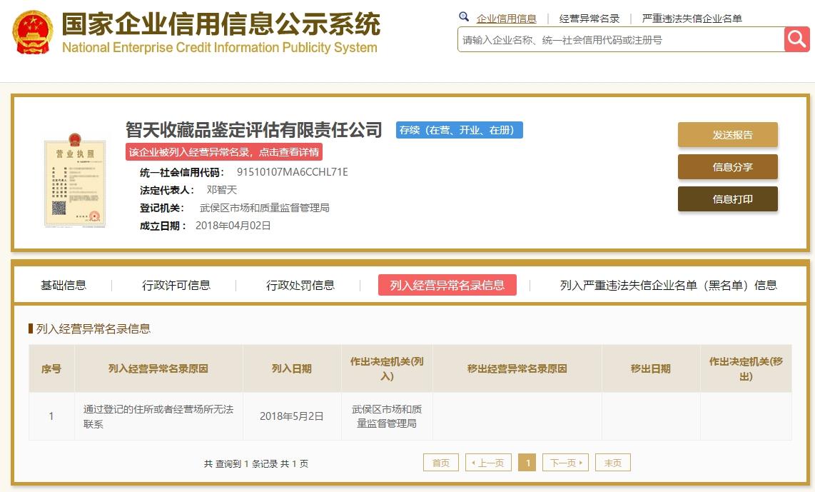 邓智天金融平台是真的吗的简单介绍