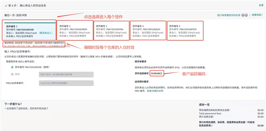 亚马逊物流新政来袭!ShipTrack承运商成最后解药 - 知乎