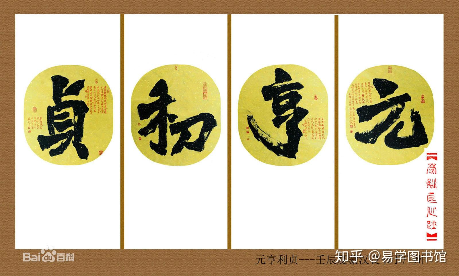 《延禧攻略》养心殿的牌匾题字为何是"元亨利贞"