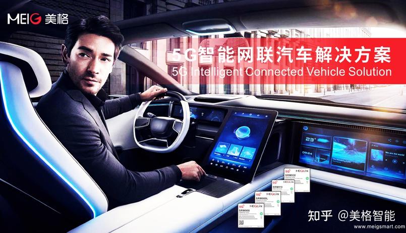 美格智能董事长王平表示