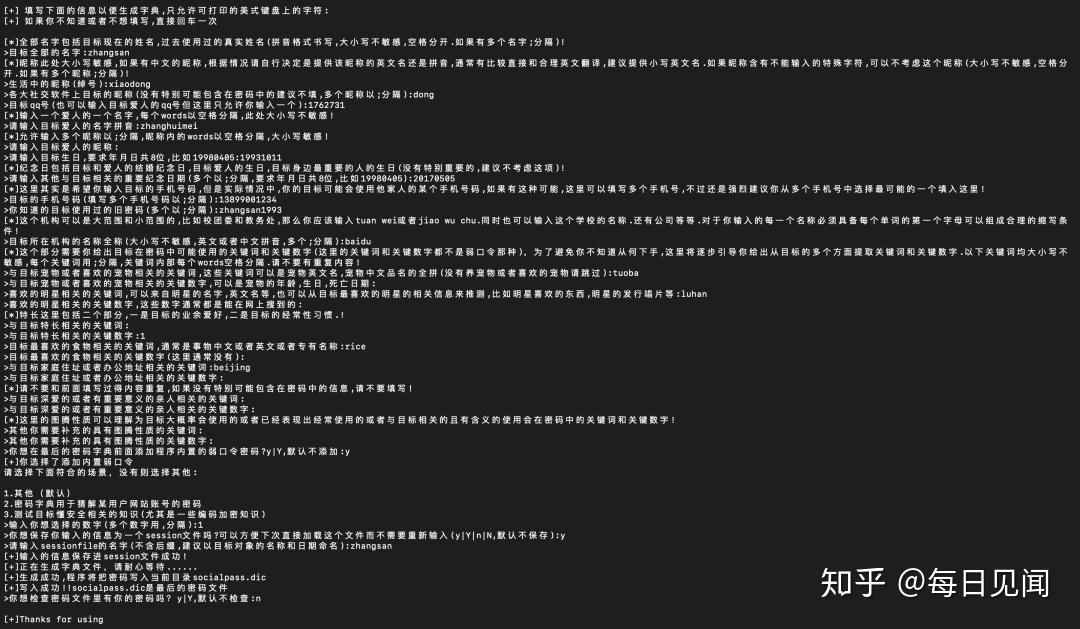 黑客是怎么样破解密码的?