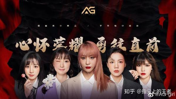 ag超玩会战队