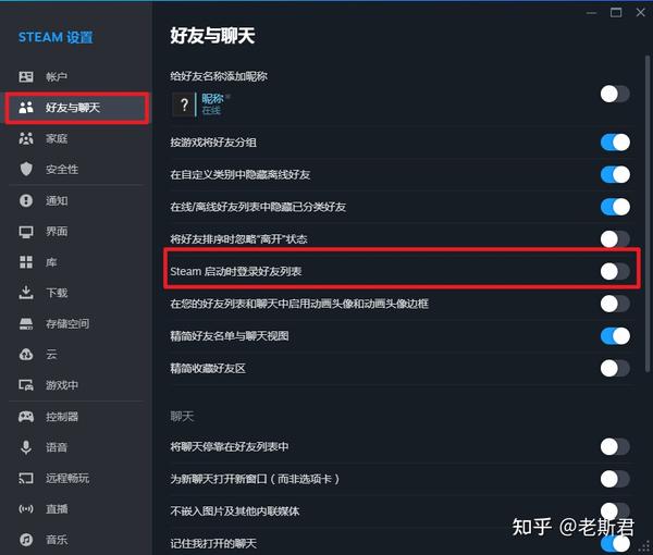 Steam如何关掉好友列表自动启动 - 知乎