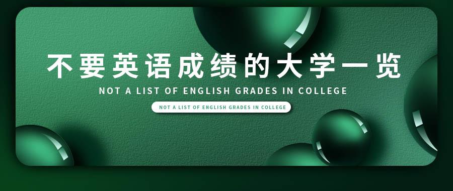 日本留学 不需要英语成绩的大学盘点 私立篇 知乎