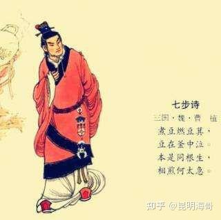 曹植七步诗 (源于网络) - 知乎