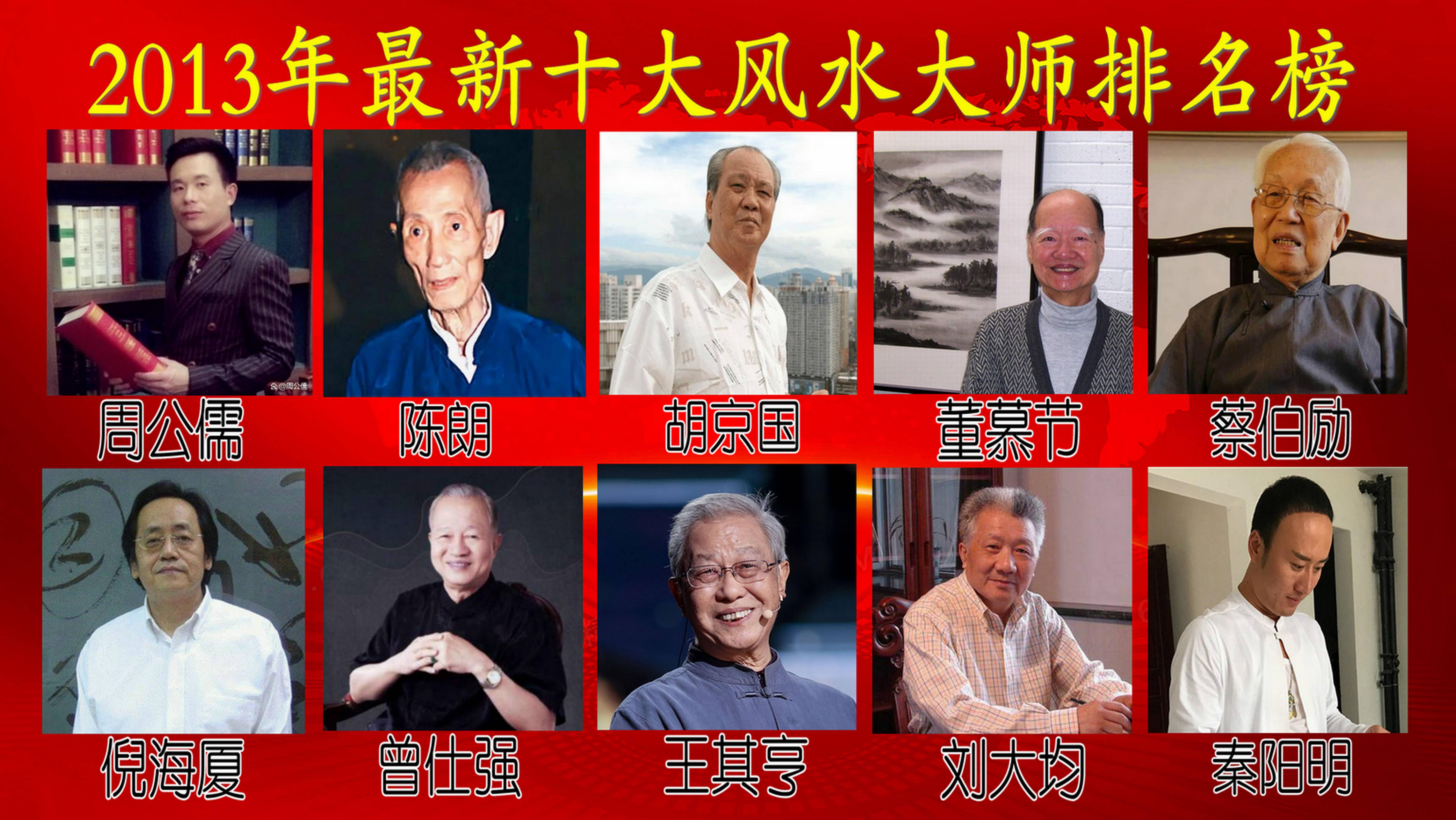2000年-2023年度连续24年中国十大风水大师最完整排名榜单 - 知乎