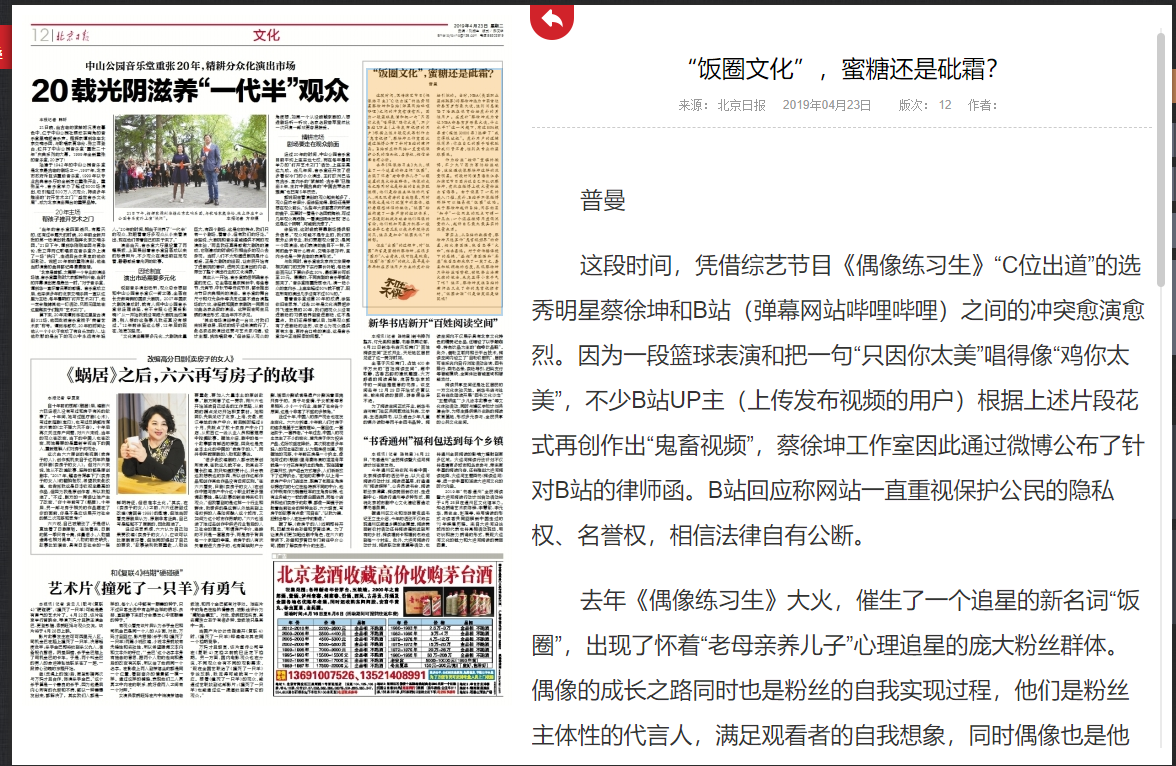 饭圈文化的传播形式 v2-662d4b544eab5221ed353e0fca370309_r.jpg