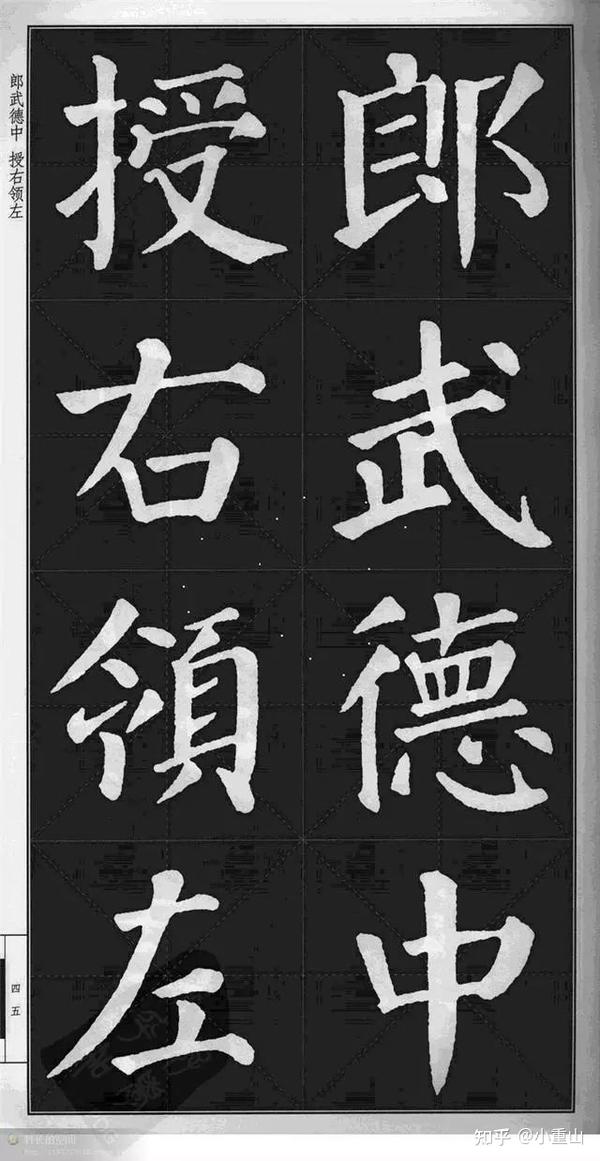 《颜勤礼碑》高清字帖完整 - 知乎