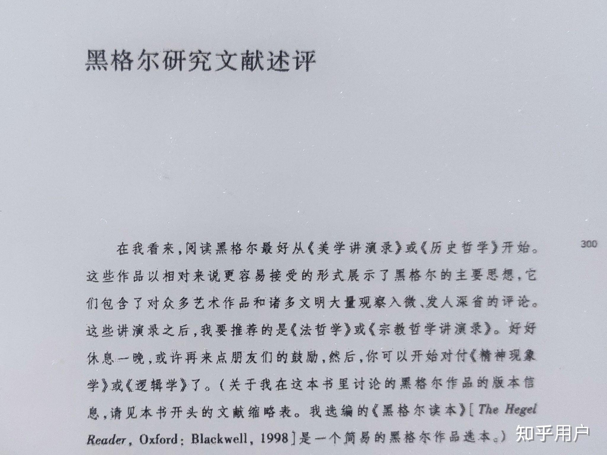 請問,黑格爾的書籍閱讀的順序是什麼樣子的? - 知乎