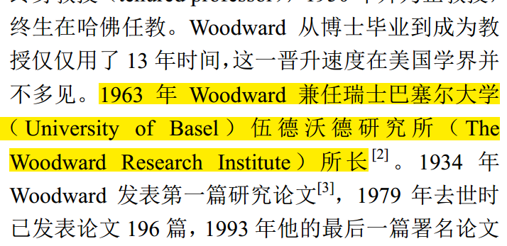 这一篇纪念R. B. Woodward的文章 一点都不Woodward - 知乎