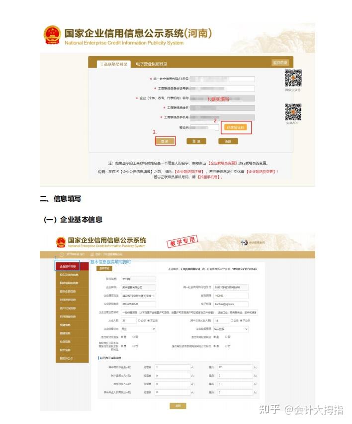 2026年工商年报倒计时!工商年报漏报一条,信用全毁!这几点工商申报一定要注意! - 知乎