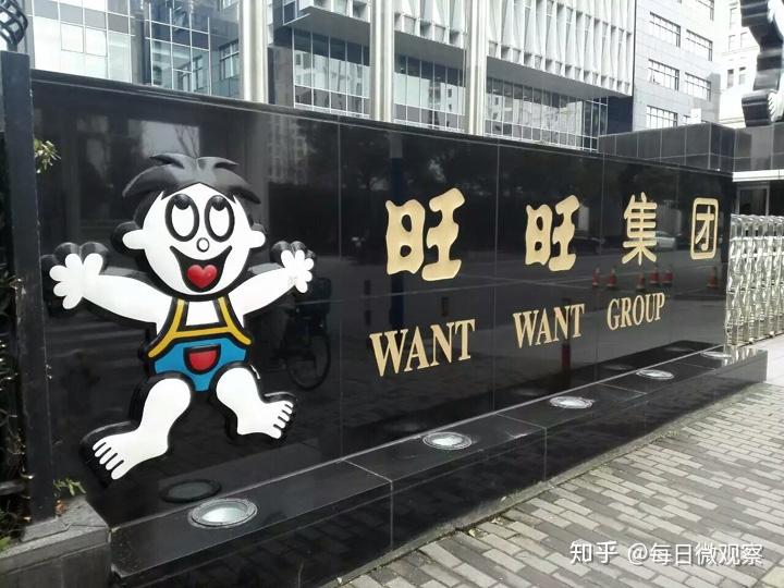 旺旺集团简介视频 v2-6652a1c5985a1e65fab2028e3bc52fd9_r.jpg