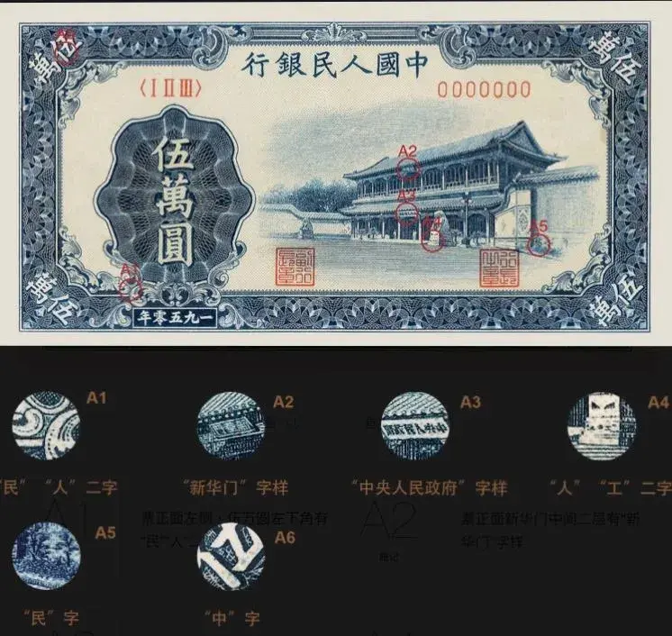 第一套人民币暗记大全 - 知乎