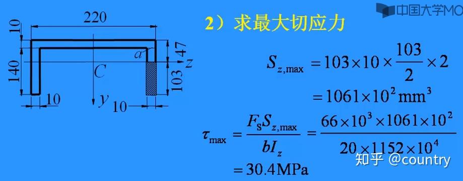 龚辉主讲---材料力学(西南交大)-第四章第三部分 - 知乎