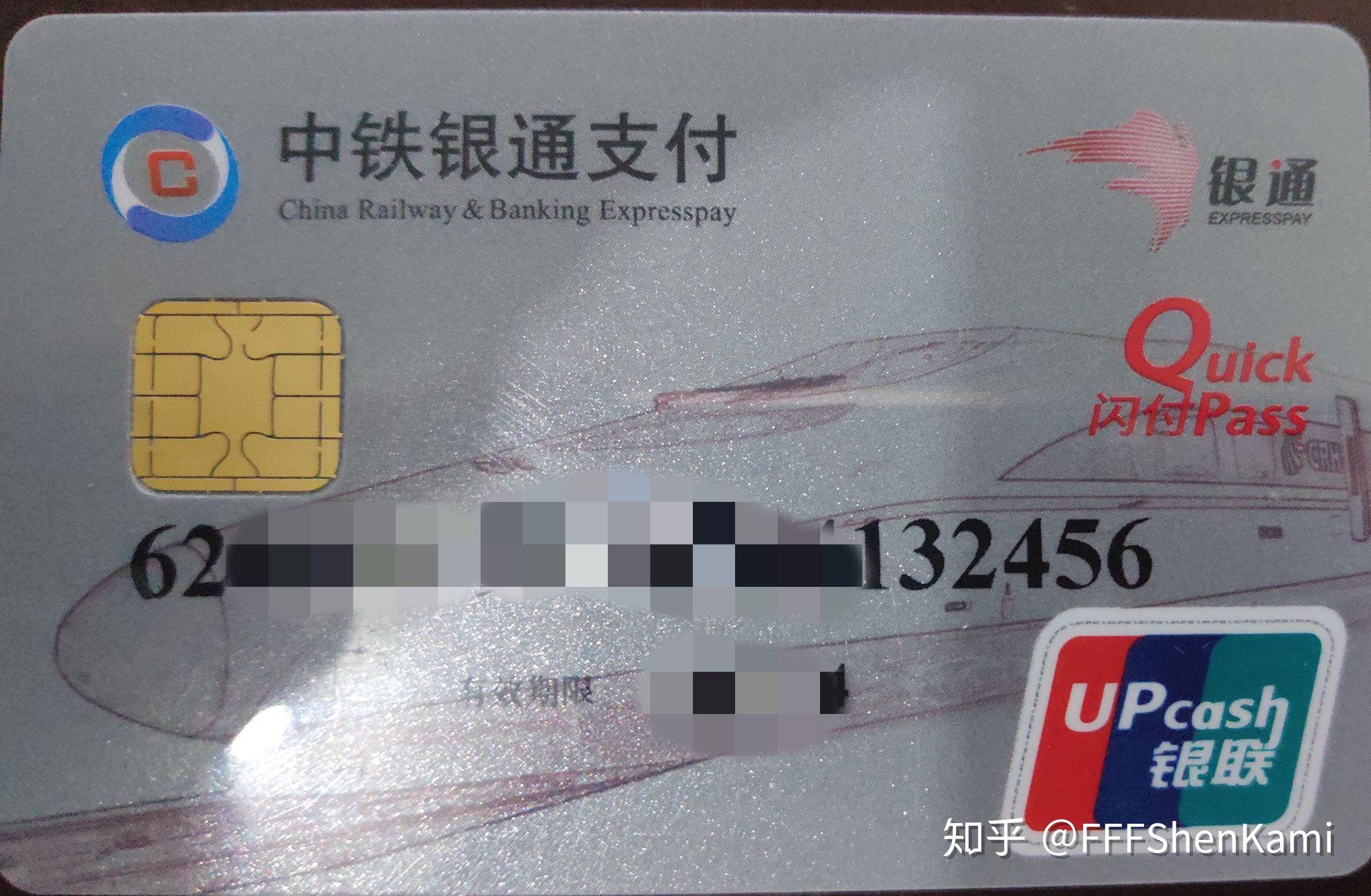 中铁银通卡办理乘车体验