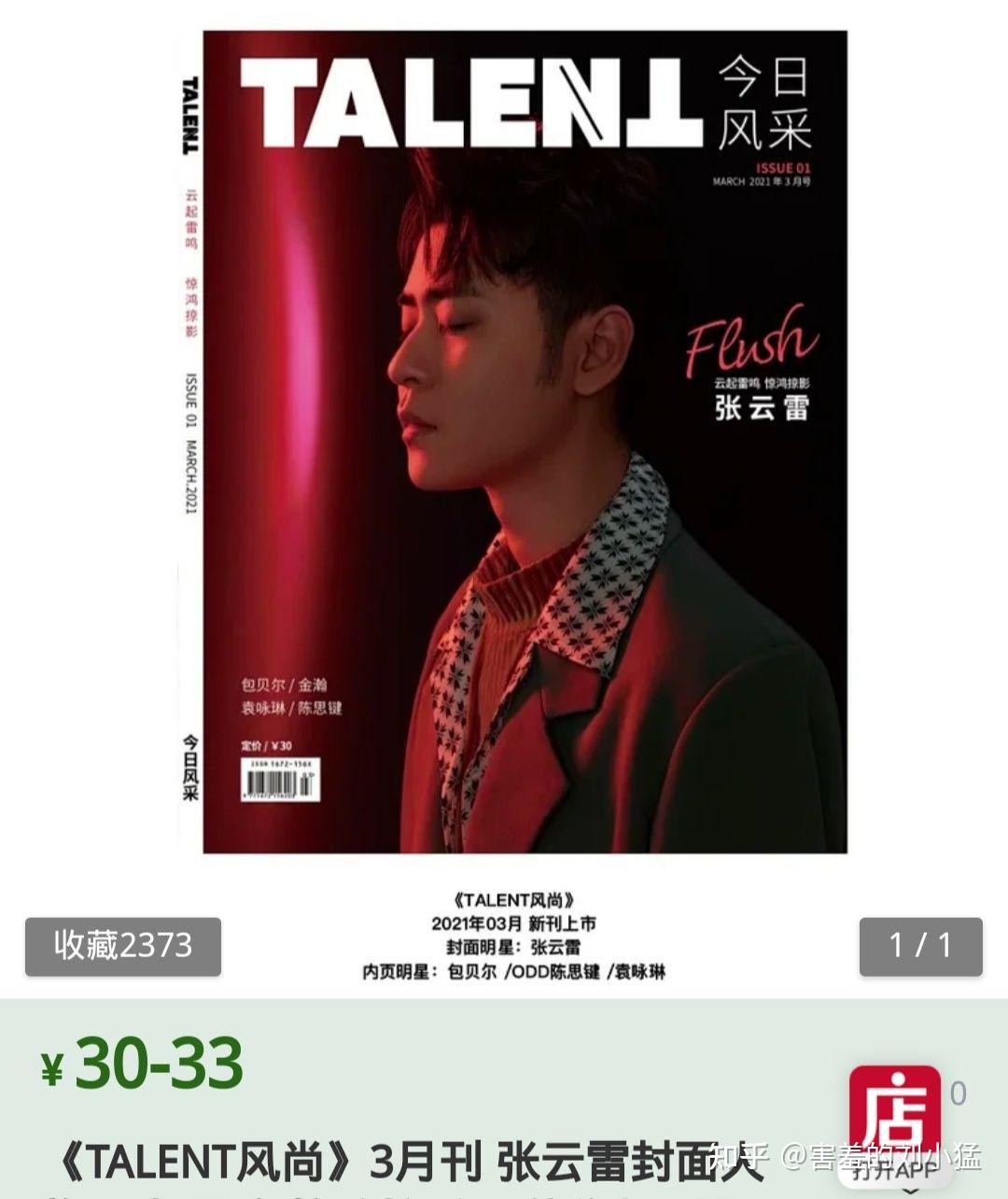 杂志talent风尚创刊号封面人物张云雷