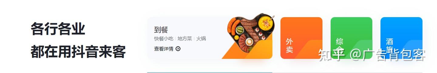 抖音来客是什么？怎么入住，抖音来客服务商 - 知乎