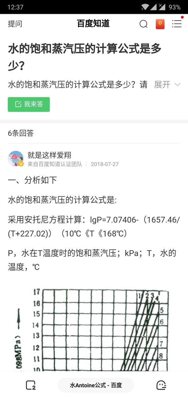 什么公式可以干湿球温度求相对湿度 知乎