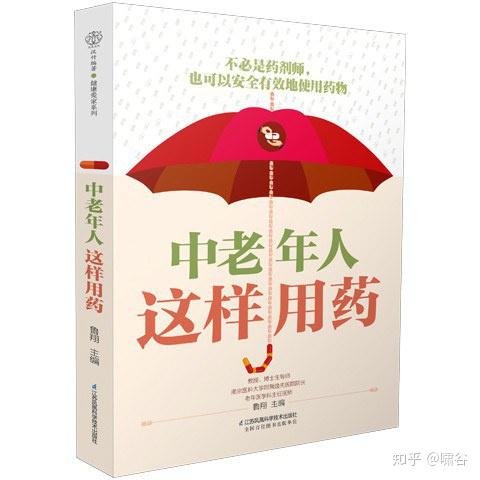 三分药医 七分心疗 健康用药常识 知乎