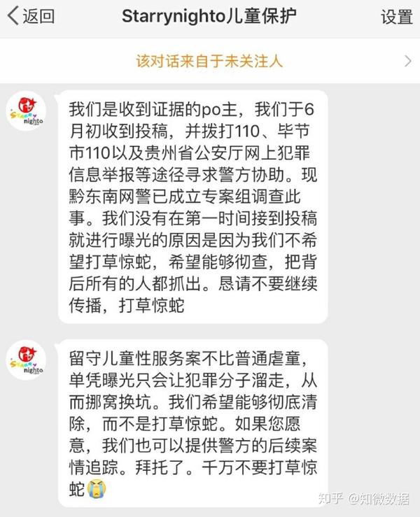 19小時驚魂破謠貴州畢節孤兒院事件