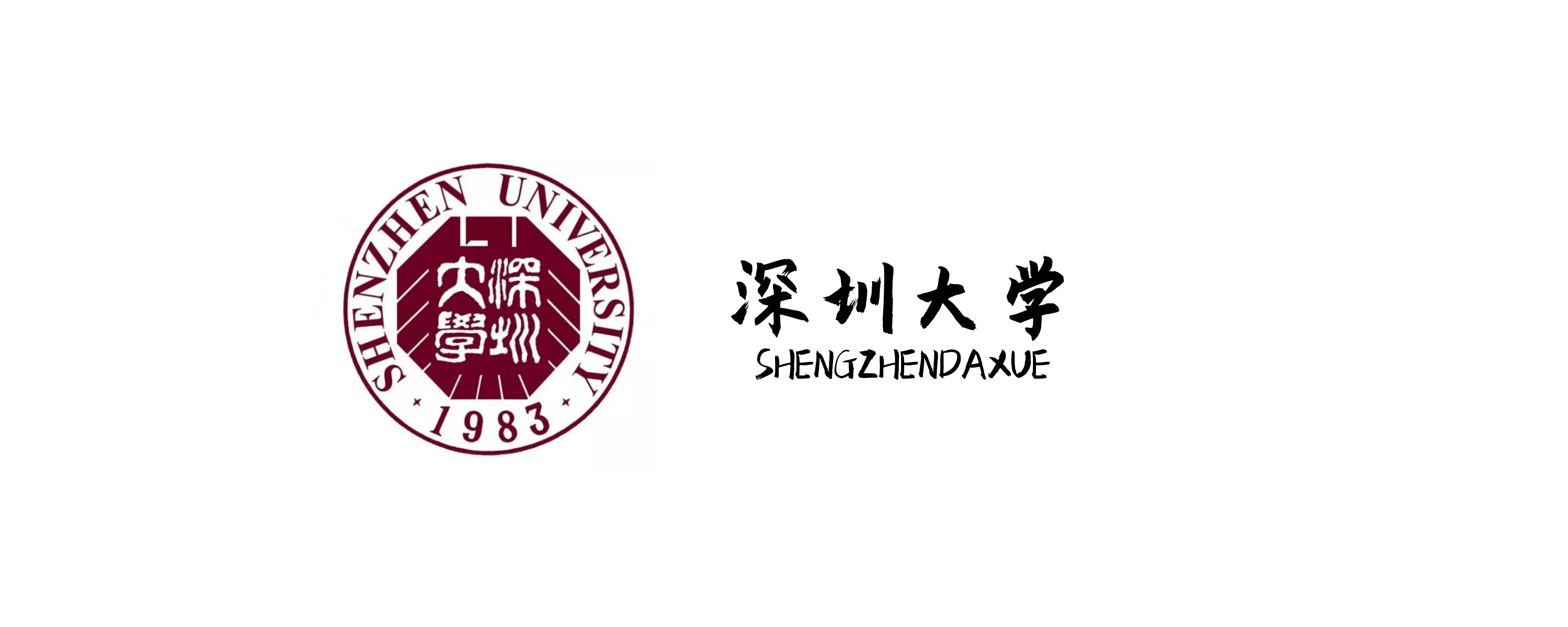 深圳大学校徽高清壁纸图片