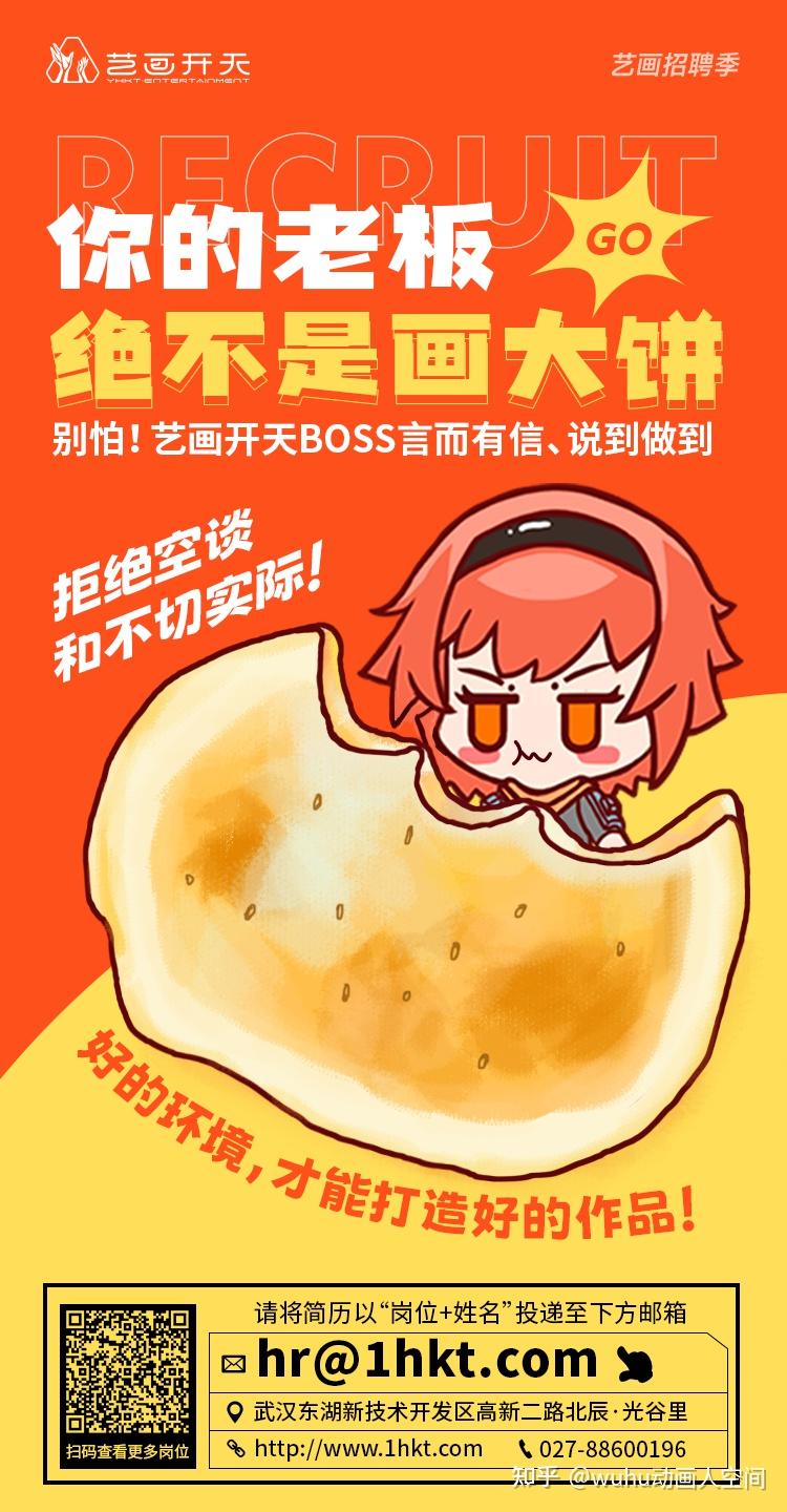 动画人招聘 | 《灵笼》《三体》团队艺画开天虎年招人了!