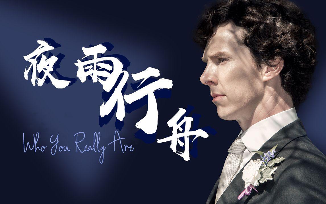 神探夏洛克:不要停止思考