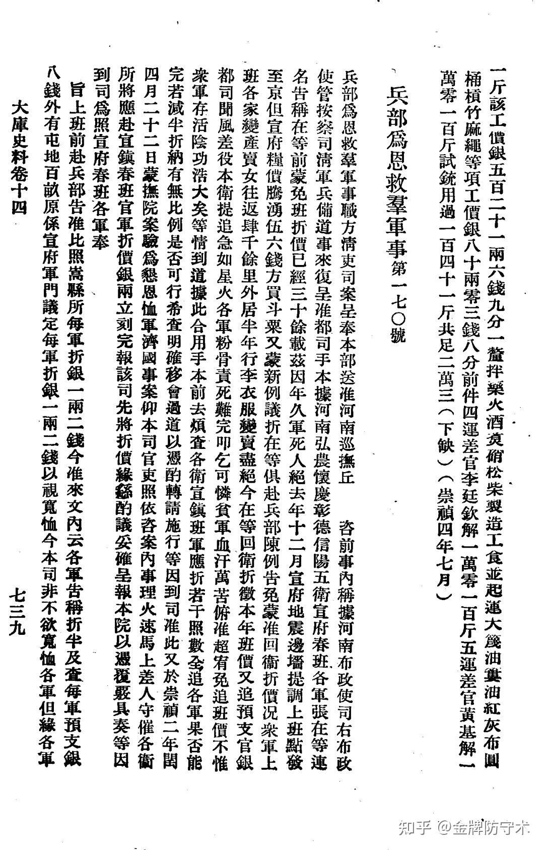 新鲜出炉(鸟铳的结构图)日本鸟铳与明朝鸟铳,(图322) 新鲜出炉(鸟铳的结构图)日本鸟铳与明朝鸟铳,(图322)