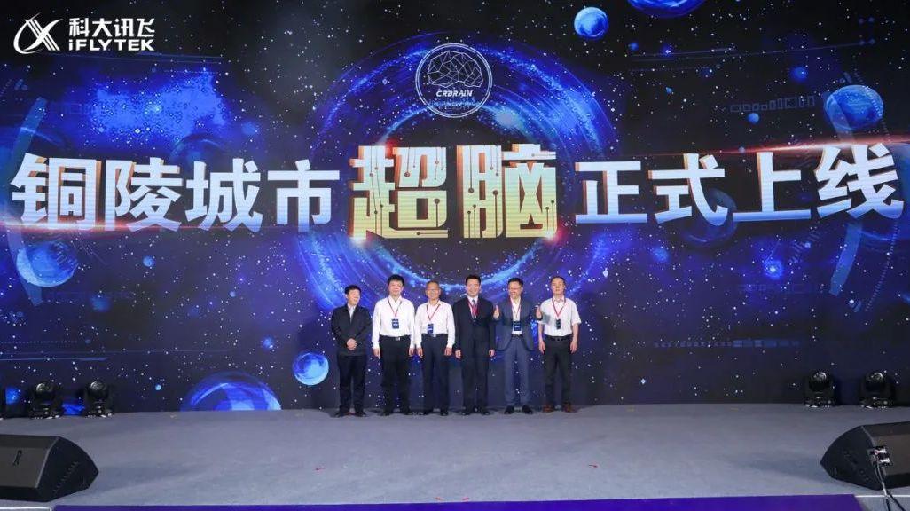 铜陵城市超脑上线51world携手科大讯飞落地一智慧城市标杆项目