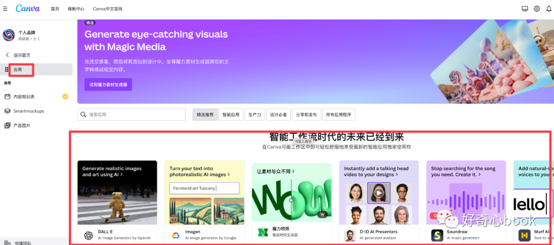 实际上手Canva Magic，多案例，功能亮眼 - 知乎
