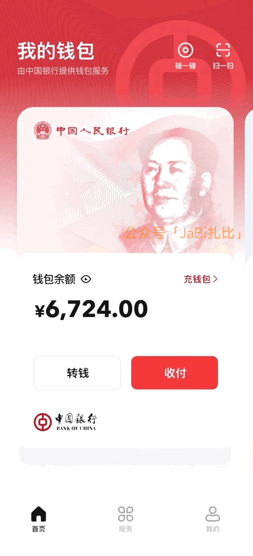 数字人民币App终于上线了！和微信/支付宝支付有什么区别？看完就知道了- 知乎