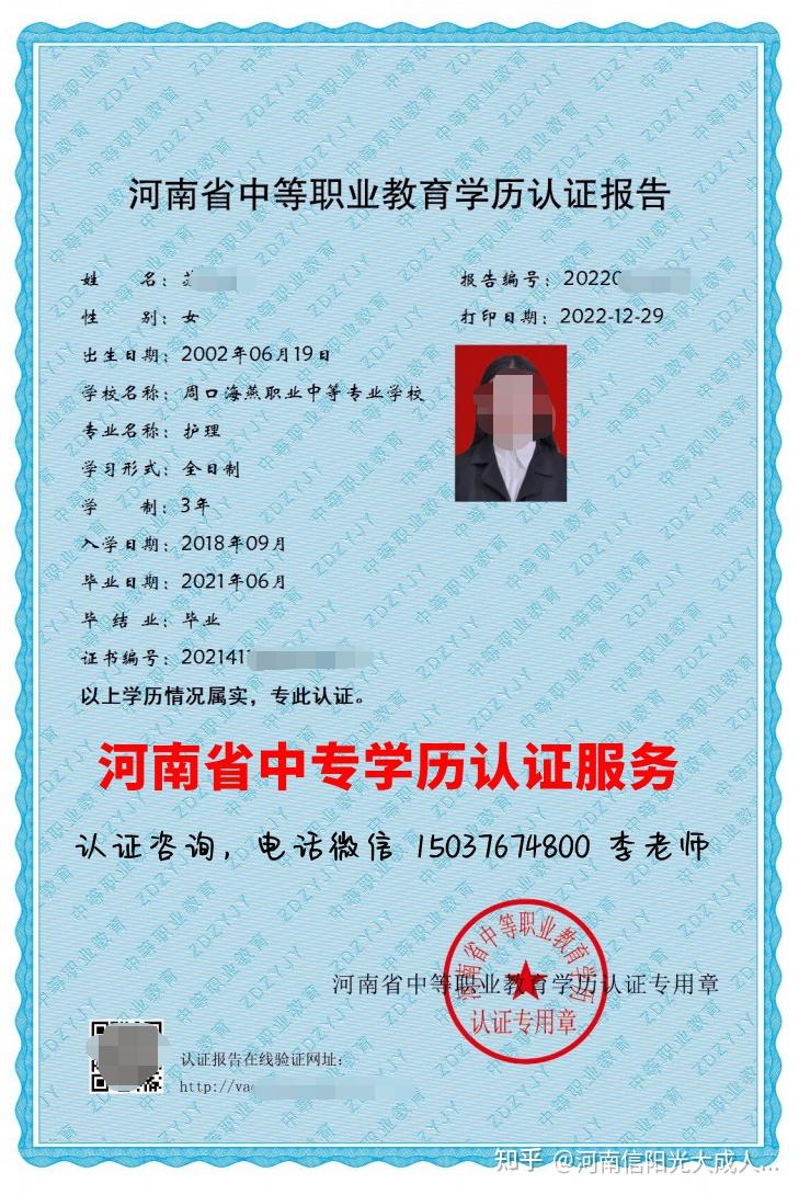 2023河南省中专学历认证去哪里认证？中专学历认证方法流程 - 知乎