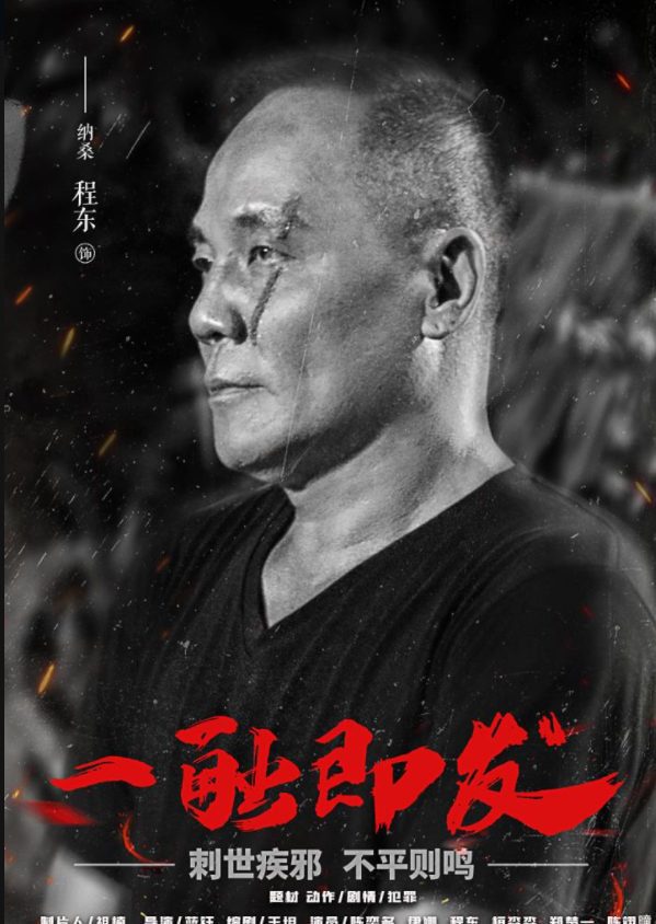 爱国实力派程东 一触即发 为非作歹 饰毒辣黑帮 知乎