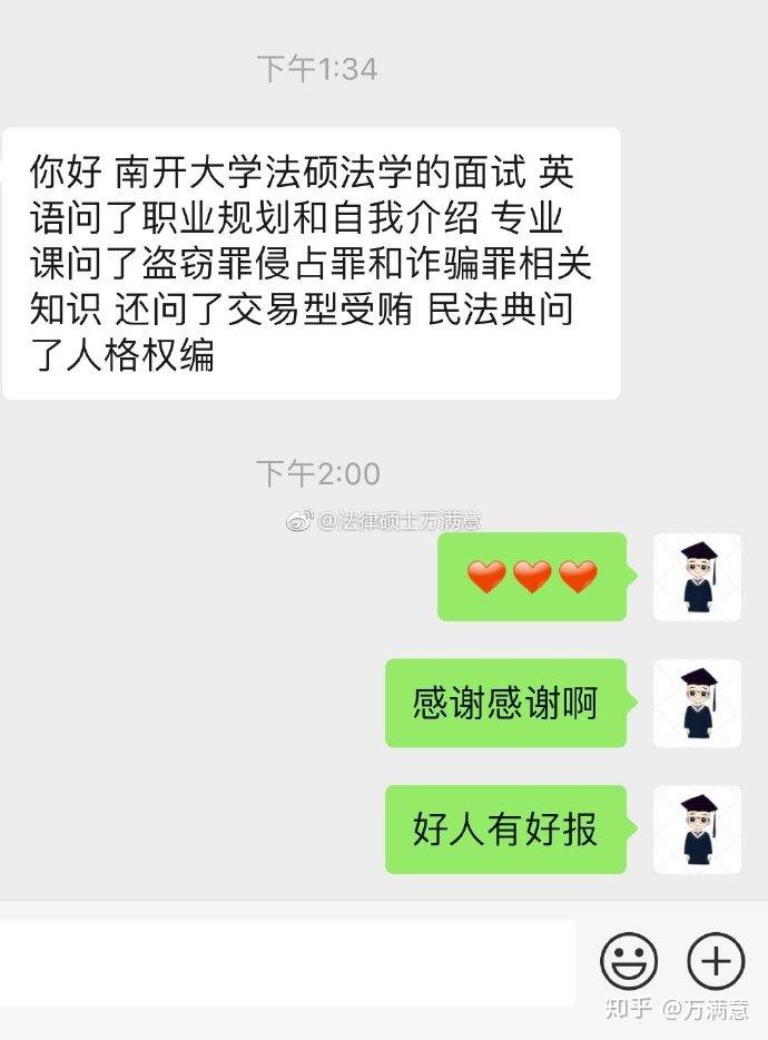 2019年南开大学法硕复试真题以及复试经验 - 知乎
