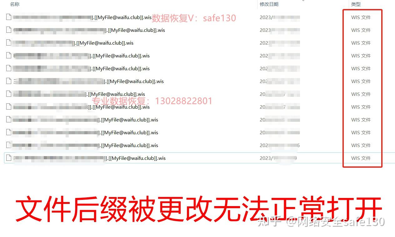 后缀 Wis勒索病毒 勒索病毒数据恢复 勒索病毒解密 知乎