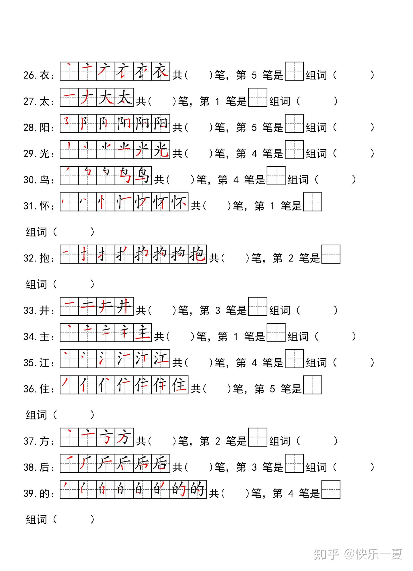 一年级下册语文生字笔顺组词练习-16页电子版可打印 - 知乎