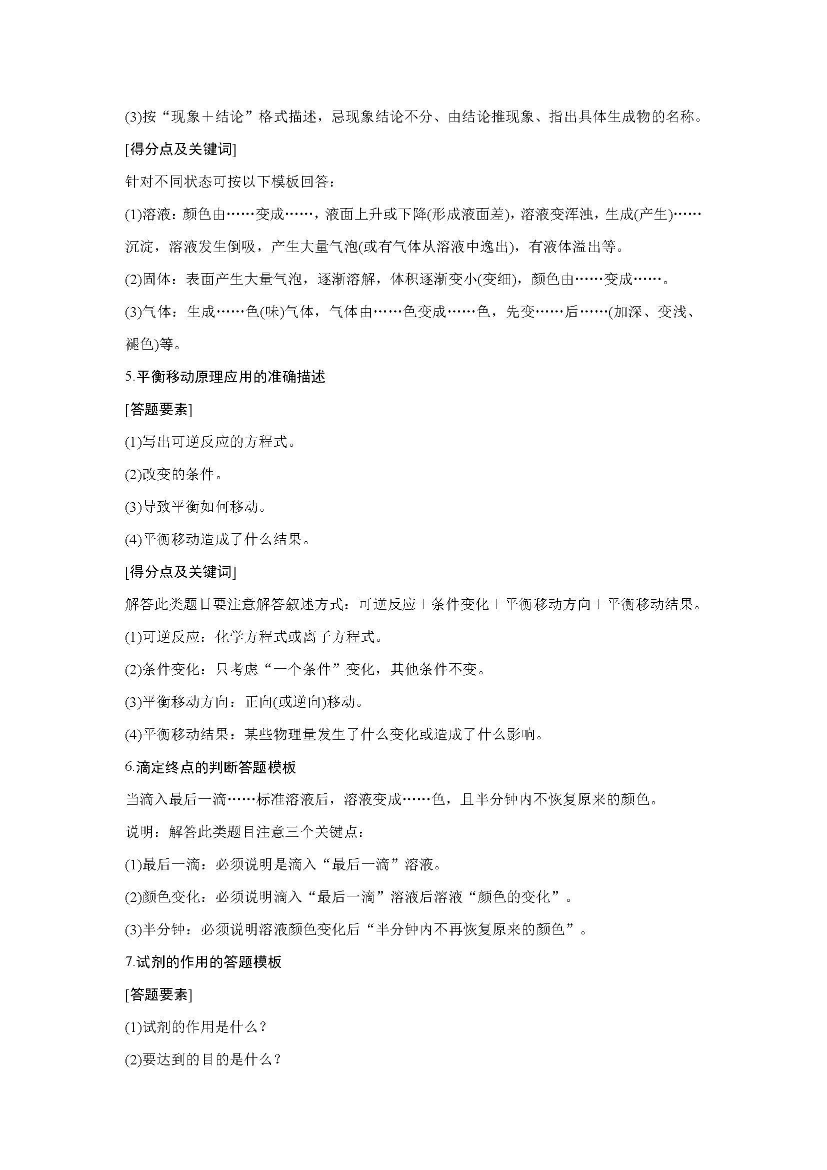 高中化学-简答题的解题策略与答题规范模板 - 知乎