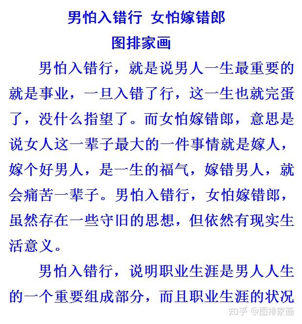 男怕入错行女怕嫁错郎