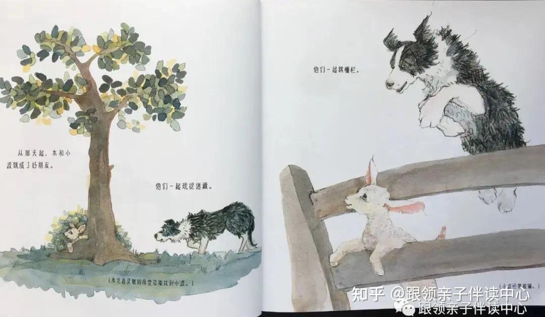 绘本时光最棒的牧羊犬