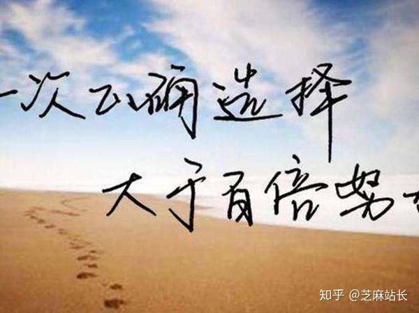 人生的选择与意义