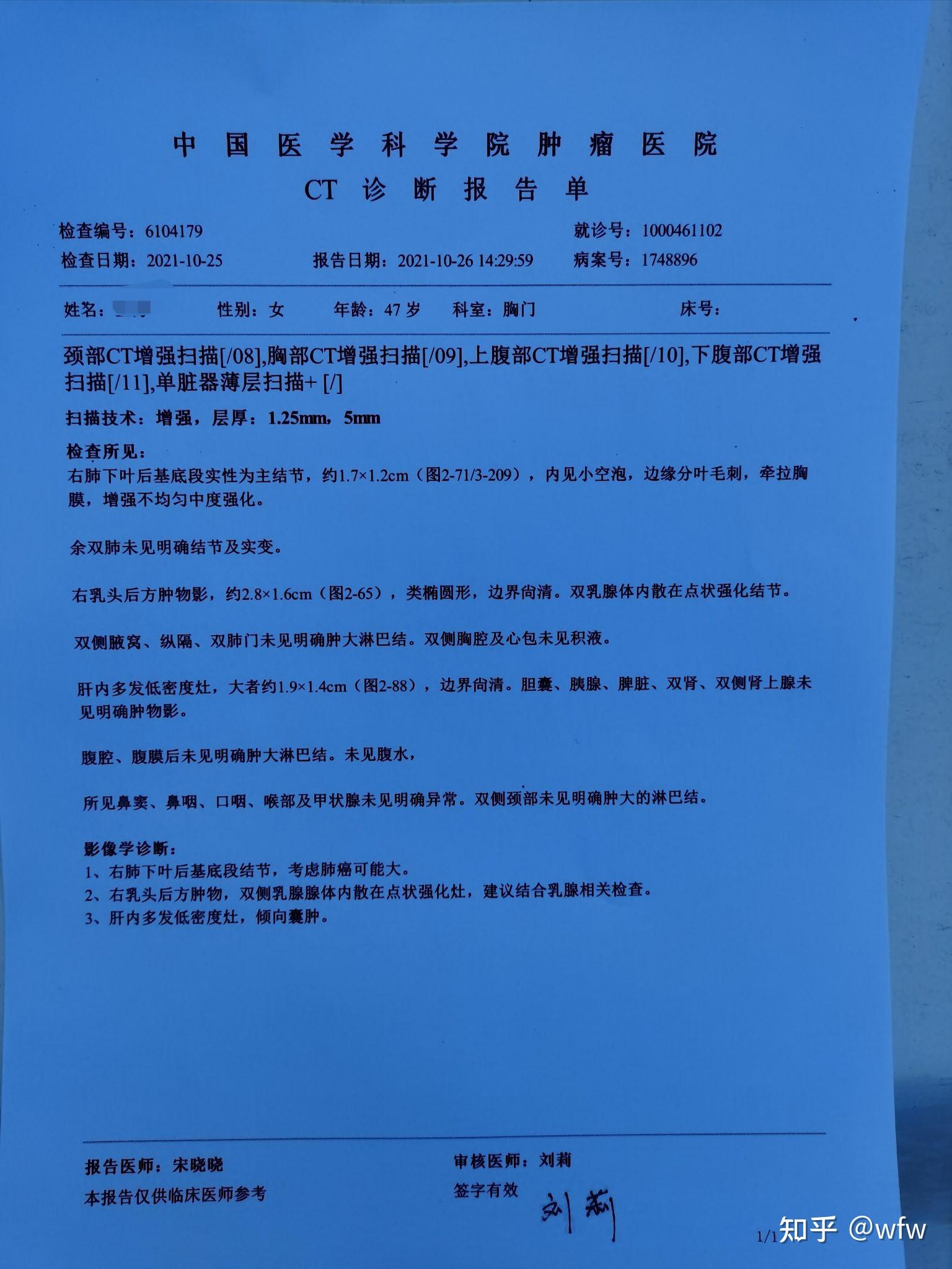 48岁女人的抗癌之旅