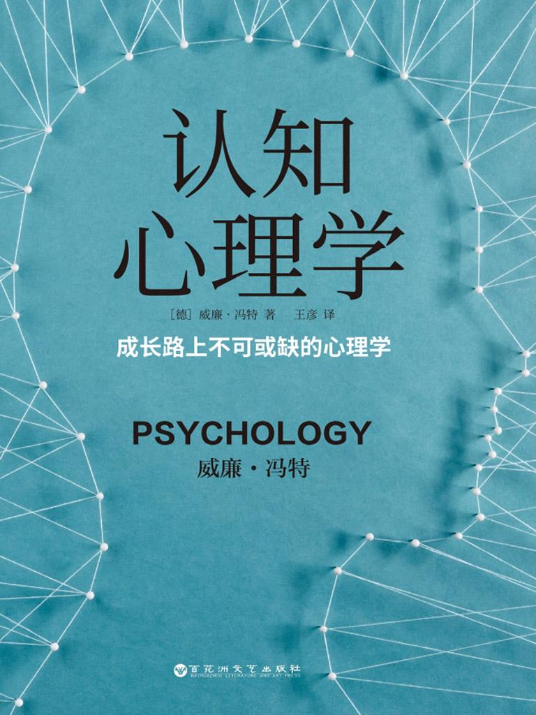 封面- 认知心理学 - 知乎书店