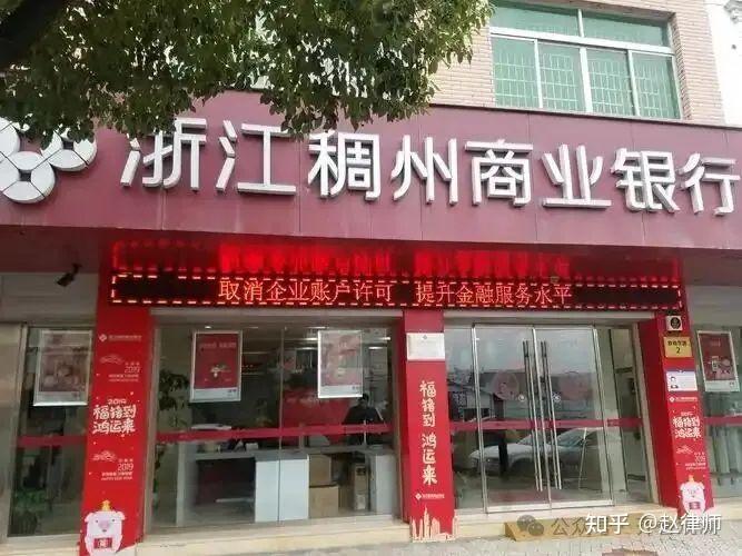 浙江稠州商业银行增资4亿,去年净利润下降16.88% - 知乎