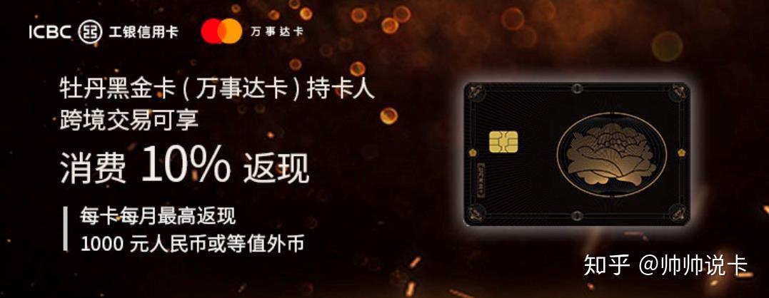 工行顶级套卡上线牡丹黑金卡权益分析