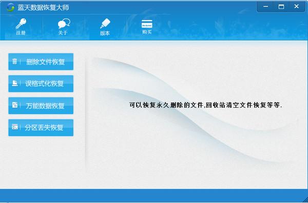 硬盘数据数据恢复工具