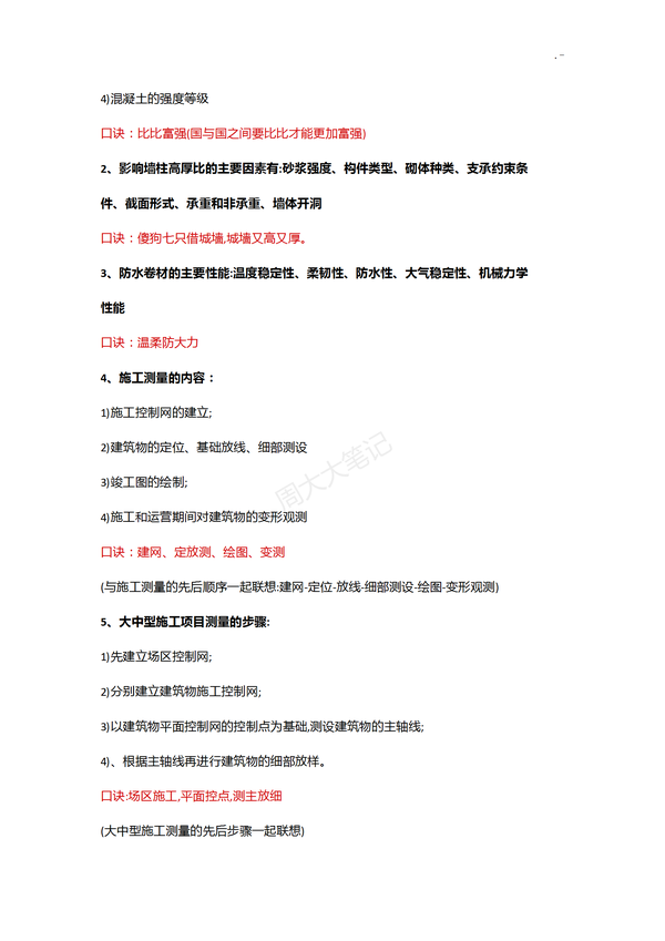 二建各科记忆口诀