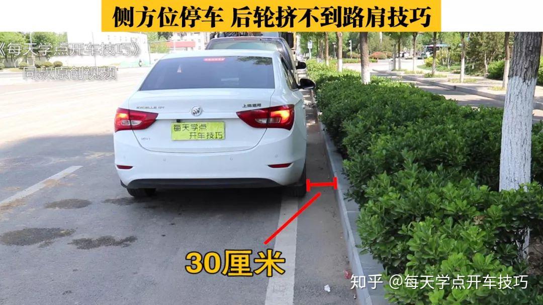 側方位停車後輪擠不到路肩技巧現場實錄詳解新手學會不吃虧