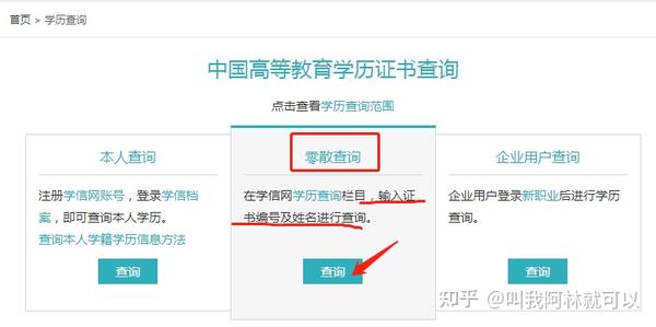 学信网个人学历查询（只知道姓名和身份证号如何查询学历）-图9