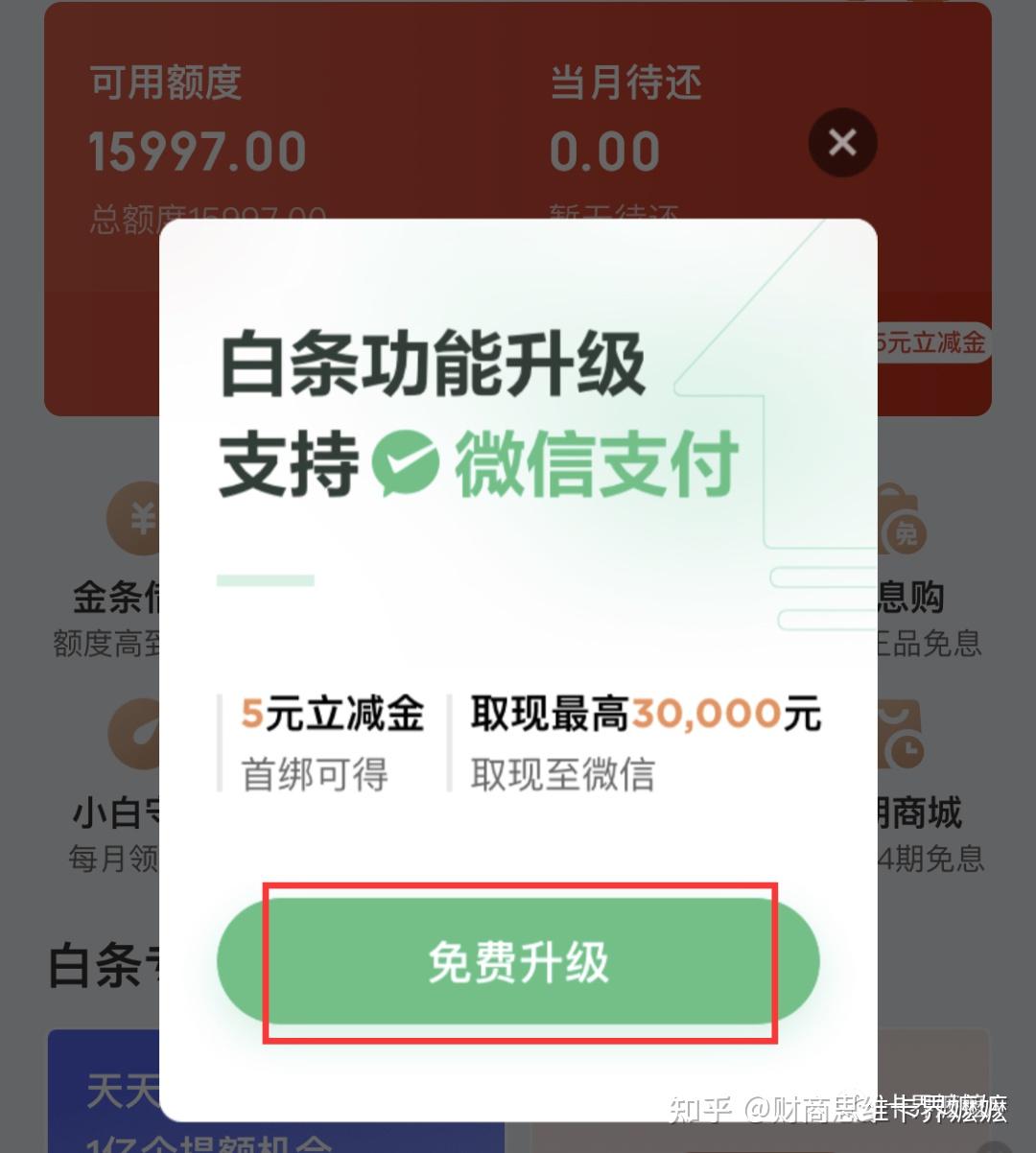 白條功能升級支持微信支付白條分分卡如何開通